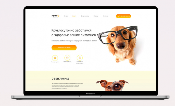 Лендинг для ветеринарной клиники