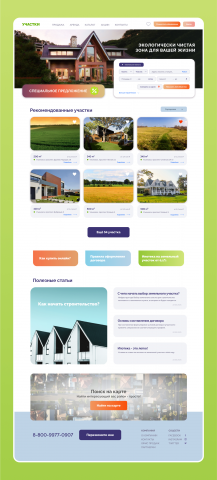 Земельные участки