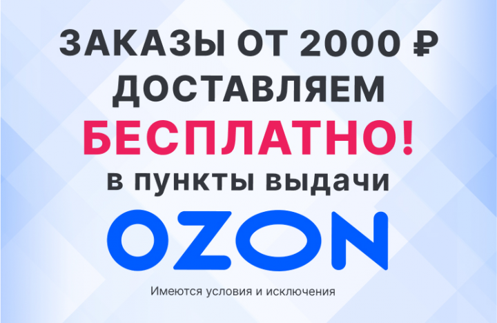 Доставка заказов