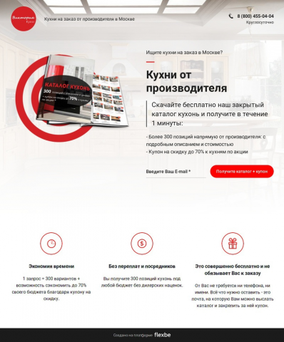 Лендинг "Кухни от производителя в Москве", FlexBe
