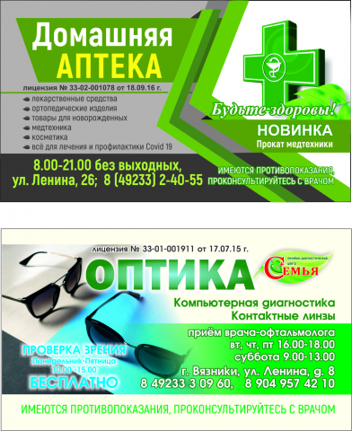 визитка для аптеки