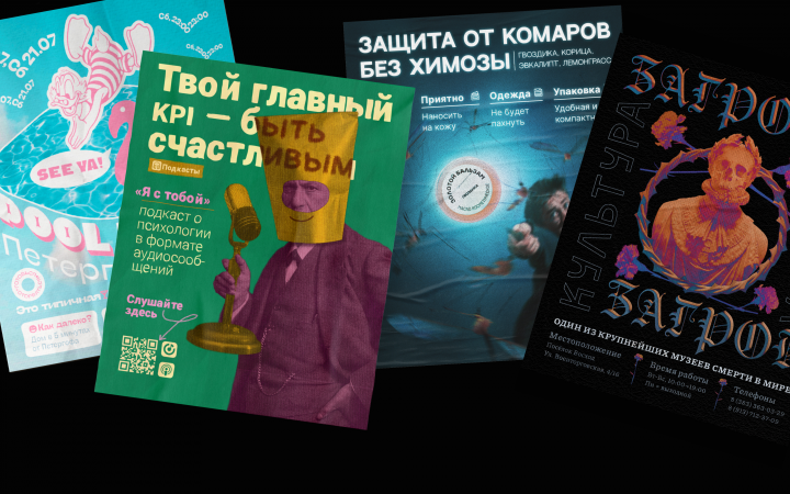 Серия плакатов