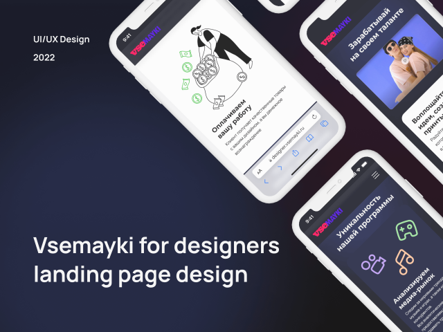 Дизайн и верстка лендинга для Vsemayki