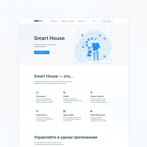 Тестовое задание на разработку лендинга на тему умного дома