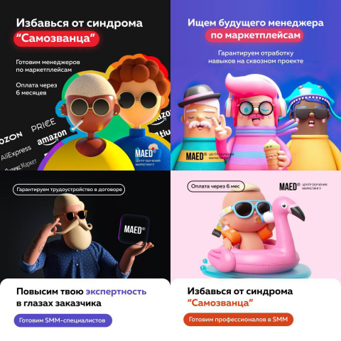 Баннеры для центра онлайн-образования "MaEd"