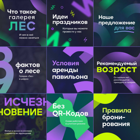 Разработка историй и актуальных для музея "Лес"