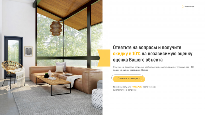 Реклама-опросник