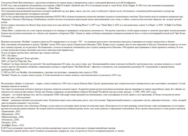 История трех музыкальных групп