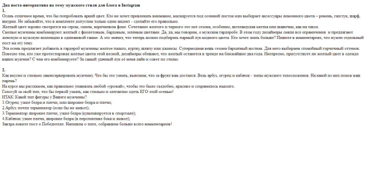 Посты для инстаграм  о стиле