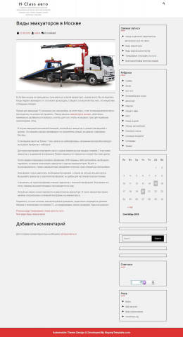 Виды эвакуаторов