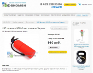 Феномен — интернет-магазин оригинальных необычных товаров, подар