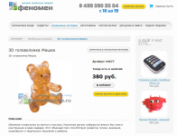 Феномен — интернет-магазин оригинальных необычных товаров, подар