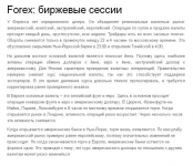Биржевые сессии