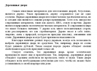 Деревянные двери