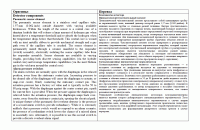 Пневматический детектор (англ.-рус.)