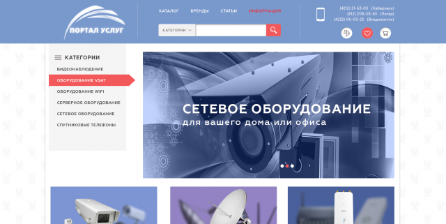 Магазин сетевого оборудования