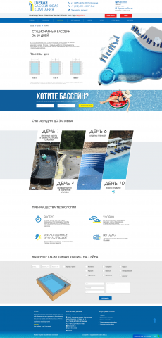 Лендинг компании по строительству бассейнов