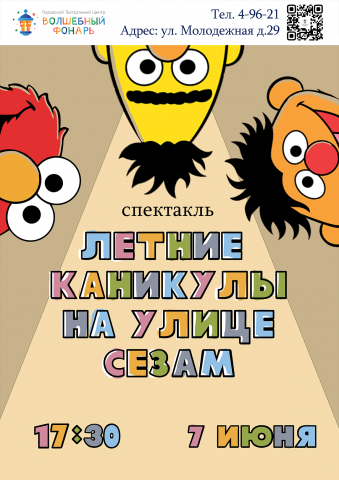 Афиша для детского кукольного театра