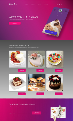 Макет сайта Десерты на заказ