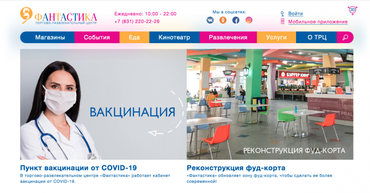 ТРЦ "Фантастика" Нижний Новгород