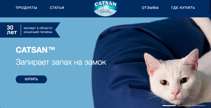 Товары для кошек "Catsan"