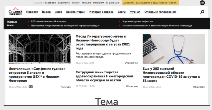 Журнал "Столица Нижний"