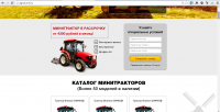 Landing page - минитрактора