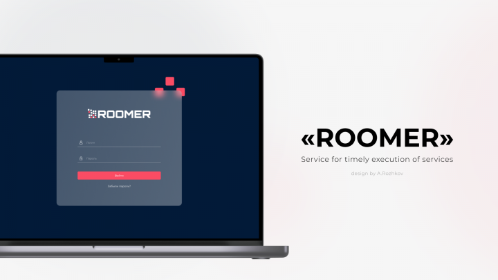 Сервис для своевременного выполнения услуг "Roomer"