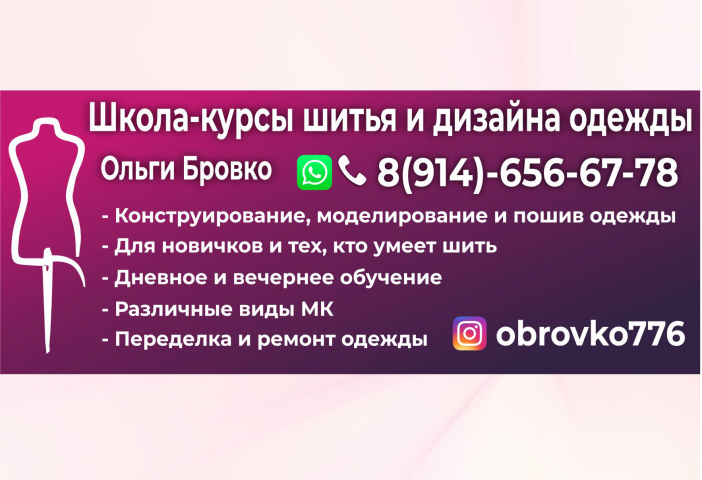 баннер курсы шитья