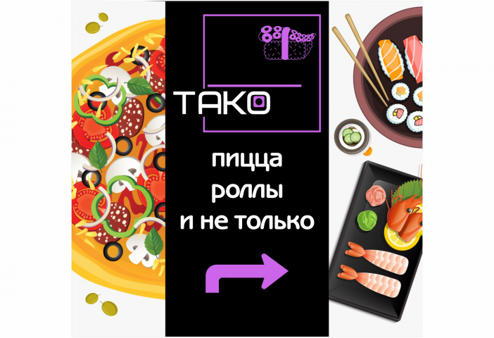 баннер для ресторана "тако"