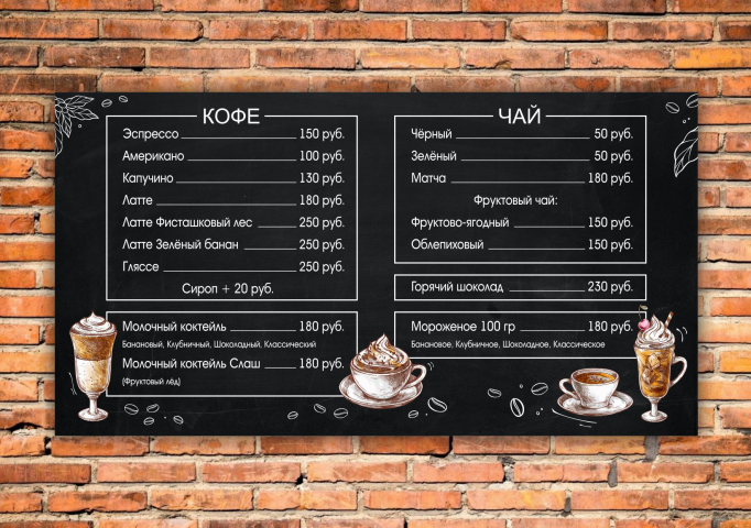 меню для кафе