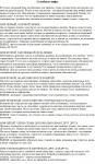 Мифы о браке