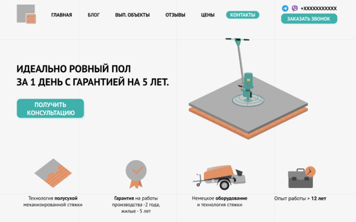 Сайт для услуги стяжки пола
