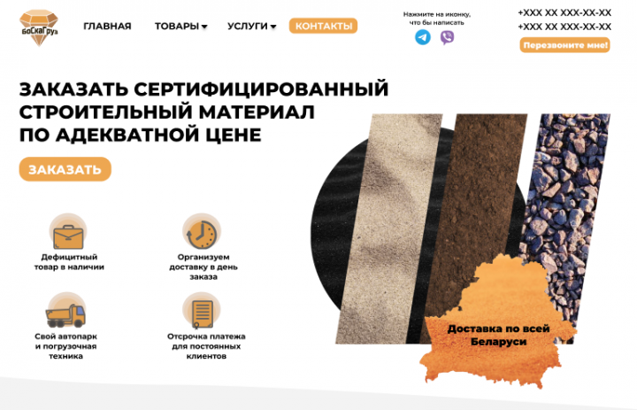 Сайт для продажи строительных материалов