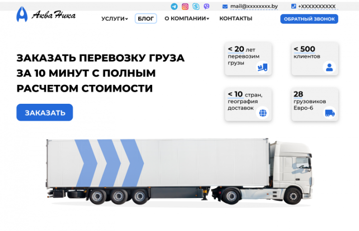 Создание сайта для компании по грузоперевозкам
