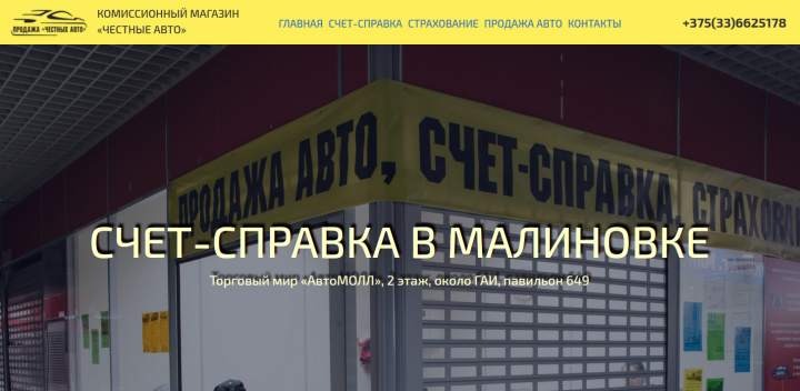 Создание сайта под ключ для комиссионного магазина