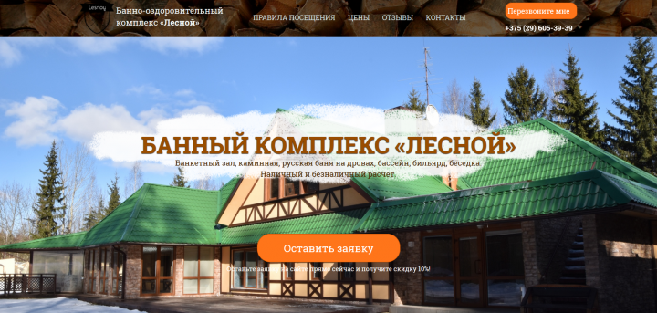 Банный комплекс "Лесной"