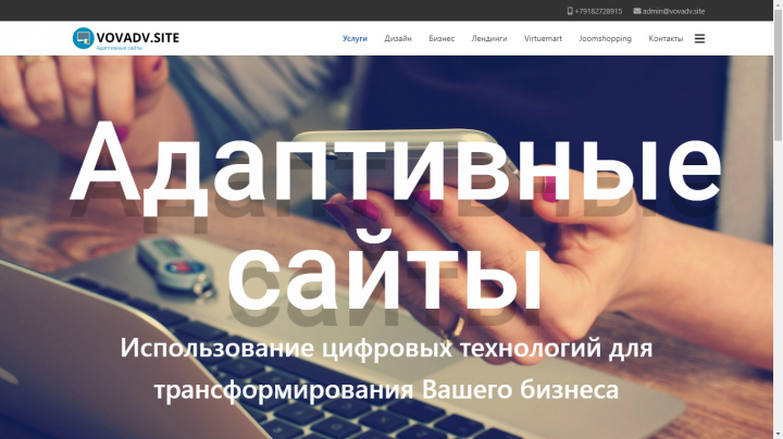 сайт "Адаптивные сайты"