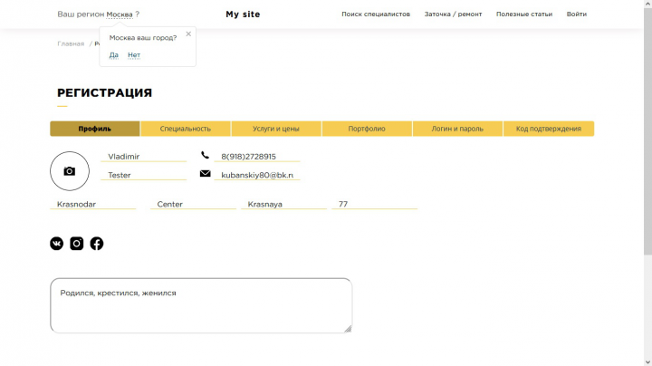 Настройка формы регистрации пользователей