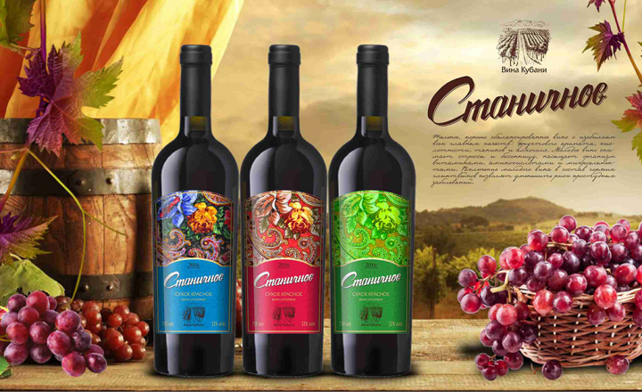 Этикетка винная "Станичное"