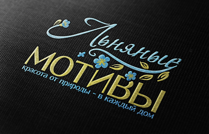 Льняные мотивы