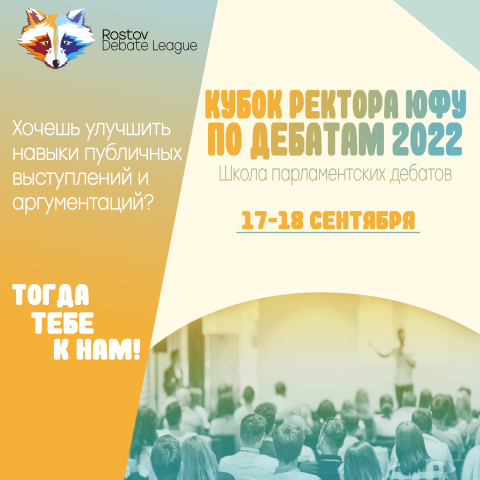 Кубок ректора ЮФУ