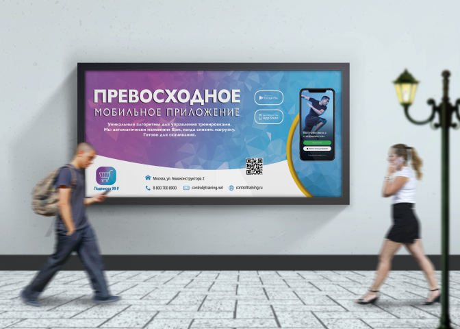 Баннер для приложения