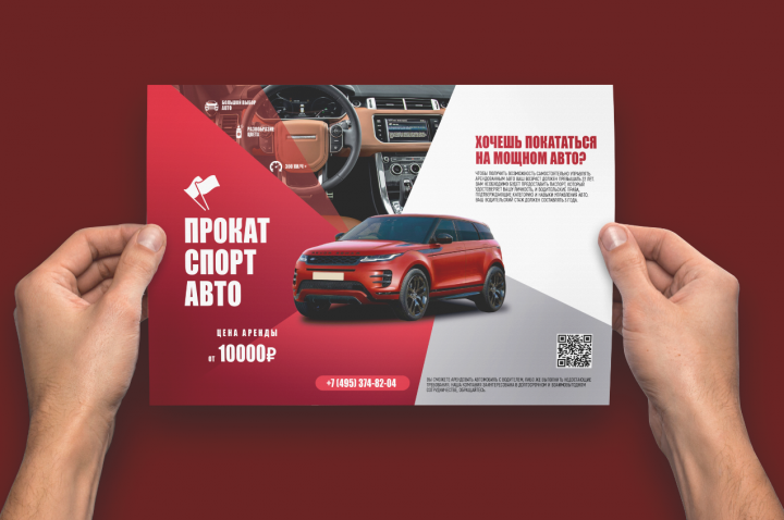 Флаер Прокат Спортивных Авто