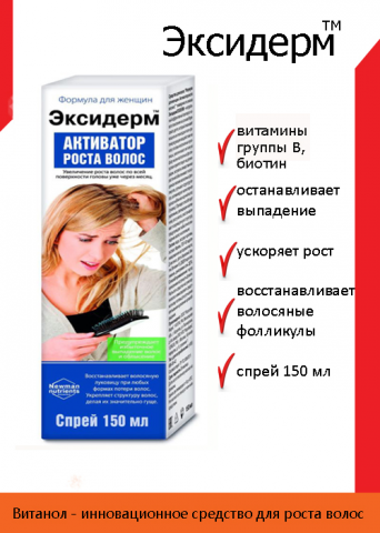 Инфографика Эксидерм ж