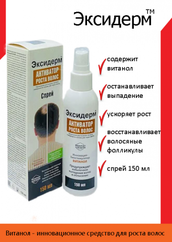 Инфографика Эксидерм