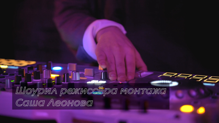 Шоурил Режиссёра Монтажа Саши Леоновой