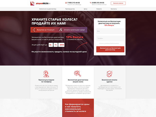 Покупаем колеса