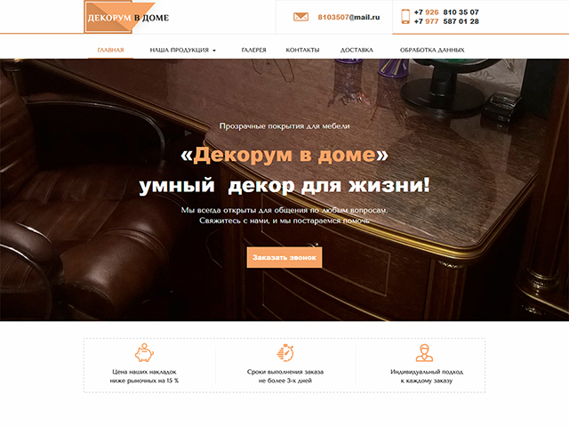 Декорум в доме