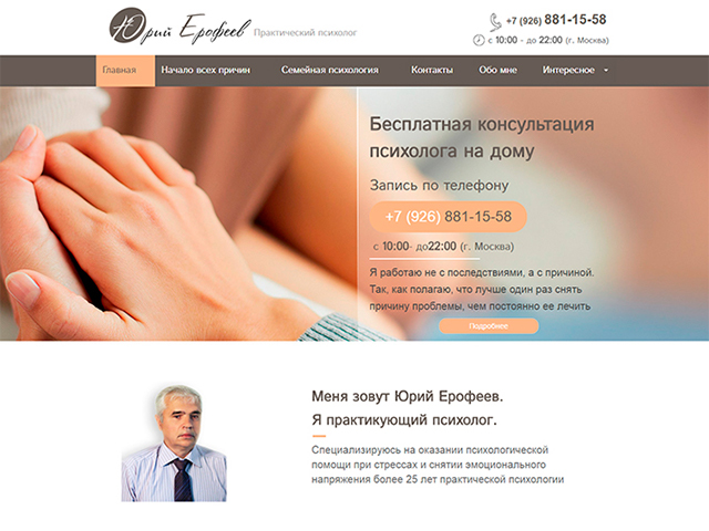 Практический психолог